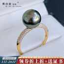 黑白金珍珠大溪地黑珍珠戒指18K金海水珍珠强光指圈女款送女友爱人妈妈 孔雀绿9-10mm（戒号请备注）