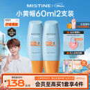 Mistine蜜丝婷小黄帽面部水感户外防晒霜乳60ml*2spf50+学生军训