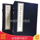 石头记 脂砚斋重评己卯本（全2函11册 16开线装）