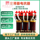 三相ACL输入进线电抗器OCL输出出线电抗器变频器专用0.75-400KW 30KW 80A 三相输出/出线电抗器