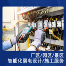 家缘工程电器解决方案智能化设计/施工服务 线上付款预约费 厂区/景区（下单前咨询客服）