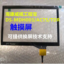 海康威视工程宝DS-MDH003/ACT/ACTS/TDR全系列触摸屏
