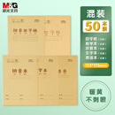 晨光(M&G)文具32K/22张小学生作业本 课业本 拼音田字格数学英语本簿 牛皮纸生字本铁钉本 50本混合装