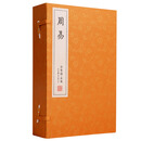 周易（崇贤馆藏书 手工宣纸线装 一函五册）