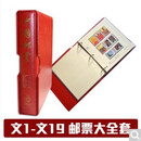 邮币卡专营店 1967-1969邮票大全套  文1-文19大全套集邮收藏册