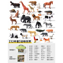 小顽豆儿童仿生动物模型仿真大号宝宝早教恐龙海洋野生动物园玩具套装 【32件套】动物世界(收纳盒+动