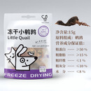 它妙TM冻干宠物食品猫咪零食狗零食犬冻干鸡肉小胸 整只小鹌鹑15g