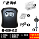 斯特龙装修密码锁钥匙盒免打孔家用密码锁防盗门工地猫眼放钥匙密码盒门口 08 黑色
