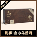 五虎冰岛普洱茶熟茶茶饼陈年熟普云南茶叶自己喝长辈送礼礼盒装 260g 到手1盒