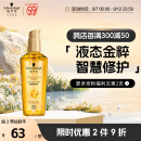 施华蔻（Schwarzkopf）金致润养瞬柔精油75ml(护发精油 免洗滋养 防毛躁 亮泽顺滑)