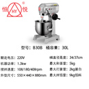 恒悦搅拌机商用B2030升和面拌馅打蛋鲜奶厨师机三档 B30B