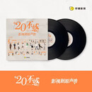 《二十不惑2》OST影视剧原声带 黑胶唱片