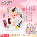 伊利伊利伊利【时代少年团推荐】巧乐兹冰淇淋组合装雪糕 支棒+脆筒24支
