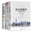 金融帝国的崛起与契机4本套伟大的博弈华尔街金融帝国的崛起 16532019年+世界金融史+套利危机与金融新秩序利差交易崛起+从华尔街到贝街美国与加拿大金融的起源与演变 起源与演变