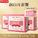 方回春堂    早c晚a组合养生茶刺梨桑葚黑枸杞玫瑰花茶包女润白茶白 【店长】润白茶3盒(送五红膏6条)