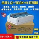 全新爱普生EPSON LQ-300K+II LQ300K 300K+2打印机针式地磅单票据