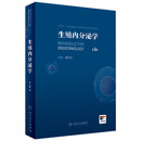 生殖内分泌学（第2版） 2024年6月参考书