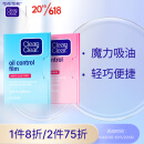 可伶可俐魔力吸油纸2件套 净油定妆轻揉不伤肤进口吸油面纸