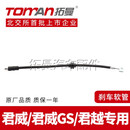 拓曼（TOMAN）适配别克君威 君越刹车软管管前后轮制动软管GS混动汽车刹 322256 君威/君威GS  前轮单条