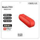 Beats Pill+胶囊便携式蓝牙音响音箱迷你低音炮无线蓝牙HIFI小音箱运动桌面重低音二手 红色 99新机器+原包装+全套配件