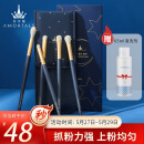 尔木萄（AMORTALS）星耀眼部化妆刷套装（5支装）眼影刷腮红刷唇刷 节日礼物送女友
