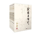 二手金庸作品集金庸全集－射雕英雄传 金庸 9787546205618 8成新