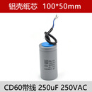 CD60电机启动电容450V单相75/100/150/200/250/300/400/50 250V  250UF 铝壳独芯