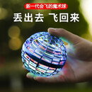 TESIMAI六一儿童节礼物智能回旋飞行球玩具男孩6-10岁女孩8-12岁生日礼物 魔术球-回旋飞行球【标配】 新奇特好玩有趣黑科技飞行玩具