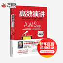 高效演讲 斯坦福最受欢迎的沟通课 樊登读书会推荐