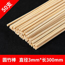 木条diy手工建筑模型立体构成制作材料细圆竹棒竹棍小木棍圆小木棒 圆竹棒3*300MM 约50根