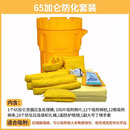 20/65加仑应急泄漏处理桶套装化学品物资桶吸附棉废液收集密封桶 65加仑桶 防化类套装