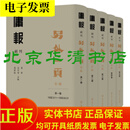 庸报副刊 另外一页 全编（8开精装 全五册）