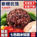 七色糙米饭团开袋即食糖尿病人专用主食血糖高的食品杂粮代餐免煮 （七色糙米饭团）100g* 25/袋