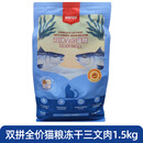 顽皮顽皮双拼冻干猫粮15kg8kg双拼风干狗粮15kg10kg顽皮猫粮狗粮 21款新配方【双拼全价猫粮-冻干三文鱼【1.5k