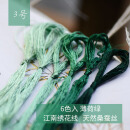 其他绣匠 真丝手工刺绣绣花线 苏绣绣线 桑蚕丝线 常用色系 6支装 薄荷绿