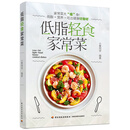 低脂轻食家常菜