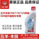 五羊本田摩托车机油原厂 125摩托车机专用机油 小公主100冬季 原装800毫升机油1瓶 踏板车专用
