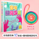 顶真翻花绳小学生专用彩色手翻绳儿童80后怀旧挑花编花彩虹绳玩具 彩色翻花绳10条+趣味翻绳游戏书