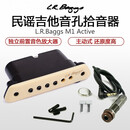 LLLR Baggs安森 M1 Active主动音孔电箱吉他LR拾音器(可收打板)
