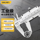 得力（deli）高精度专业级机械式游标卡尺0-150mm符合国标 DL92150P