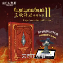 全新 正版现货 艾欧泽亚百科全书简体中文版-日本株式会社史克威尔艾尼克斯编著-民主与建设出版社