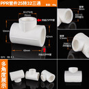 20/25/32/40/50/63PPR等径三通变径异径三通接头PPR冷热水管管材热熔配件 25转32PPR三通