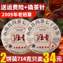 EOAGX两饼装714g正宗云南七子饼勐海老普洱茶熟茶饼茶叶09年老班章特级 约90选择09班章熟茶357克x7饼共