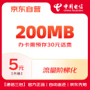 中国电信无忧卡5元低月租可选手机号流量电话卡预存30元话费全国通用