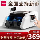 得力（deli） 点钞机验钞新版人民币银行可用小型便携式办公家用迷你商超可用 33302S/C类智能点验钞机(双屏)