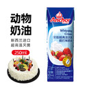 安佳淡奶油250ml动物性鲜奶油蛋糕曲奇饼干裱花稀奶油家用烘焙原材料 安佳淡奶油250ml