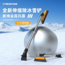 迪加伦 汽车除雪铲 十三档伸缩 车用除冰铲汽车玻璃除霜多功能铲雪神器铲冰除雪扫雪刷可拆卸式汽车用品 赛博