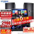 HYUNDAI【已售6.9万单】现代(HYUNDAI)家庭ktv音响套装家用K歌家庭影院点歌机一体机卡拉ok点唱机组合 【TOP1冠军】2024旗舰版3T套装