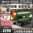 先锋（SINGFUN） 工业暖风机取暖器工业柴油取暖器大空间取暖养殖育雏保温大棚烘干大功率大面积取暖智能恒温 【100KW升级款】适用300-450平