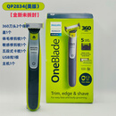 AVENT飞利浦新安怡oneblade电动剃须刀小t刀QP2520 2630 2515 273 美版QP2834两刀头(原封包装)